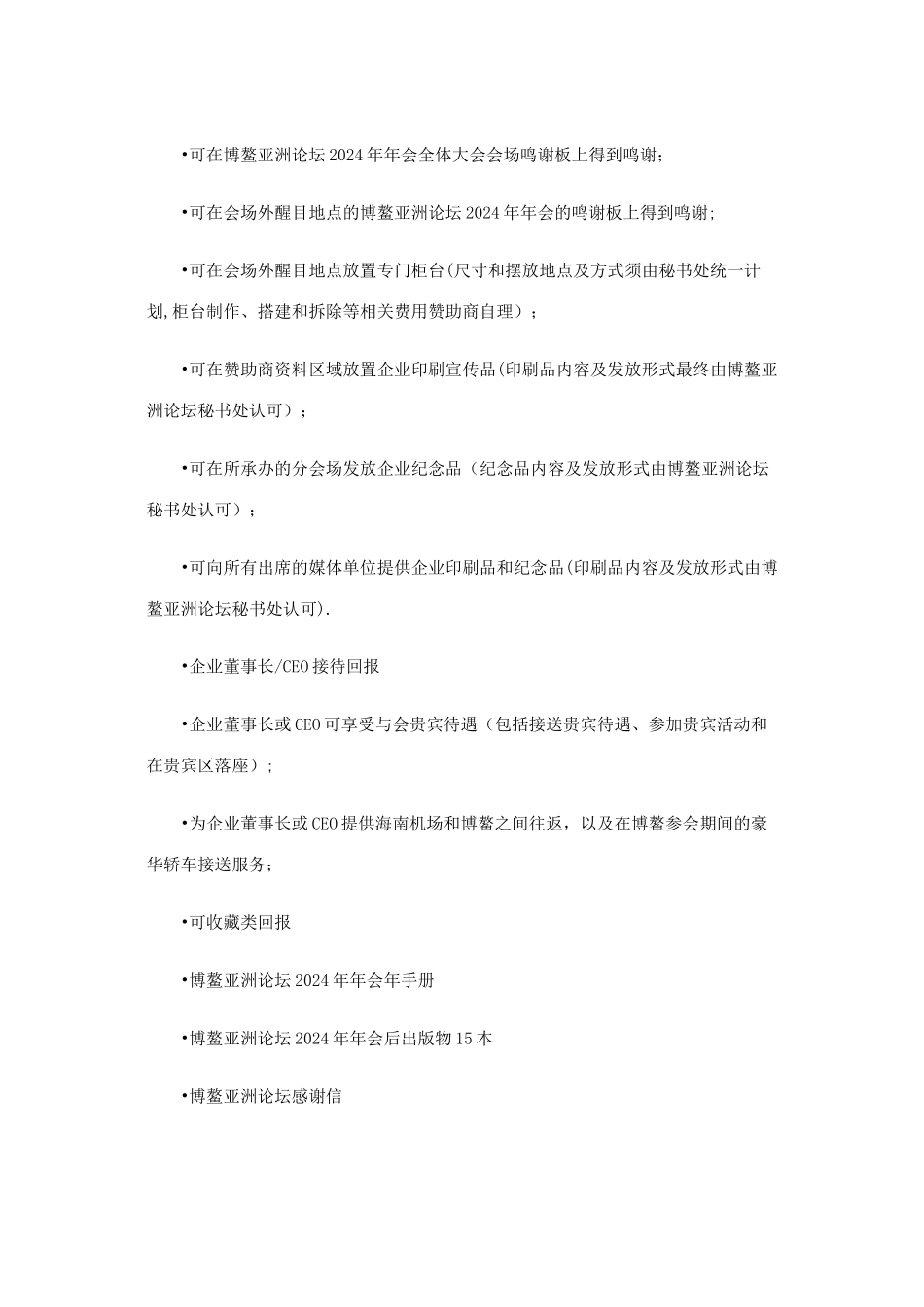 论坛和年会赞助招商方案_第3页