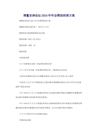 论坛和年会赞助招商方案