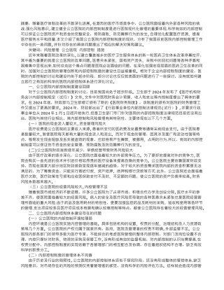 论基于风险管理的公立医院内部控制存在的不足及改进措施