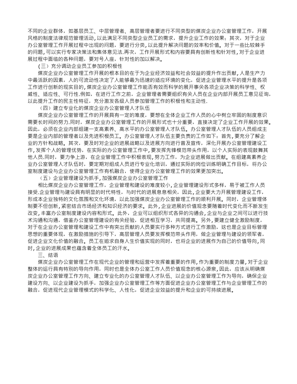 论如何做好煤炭企业办公室管理工作_第2页