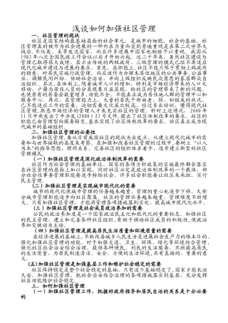 论如何加强社区管理