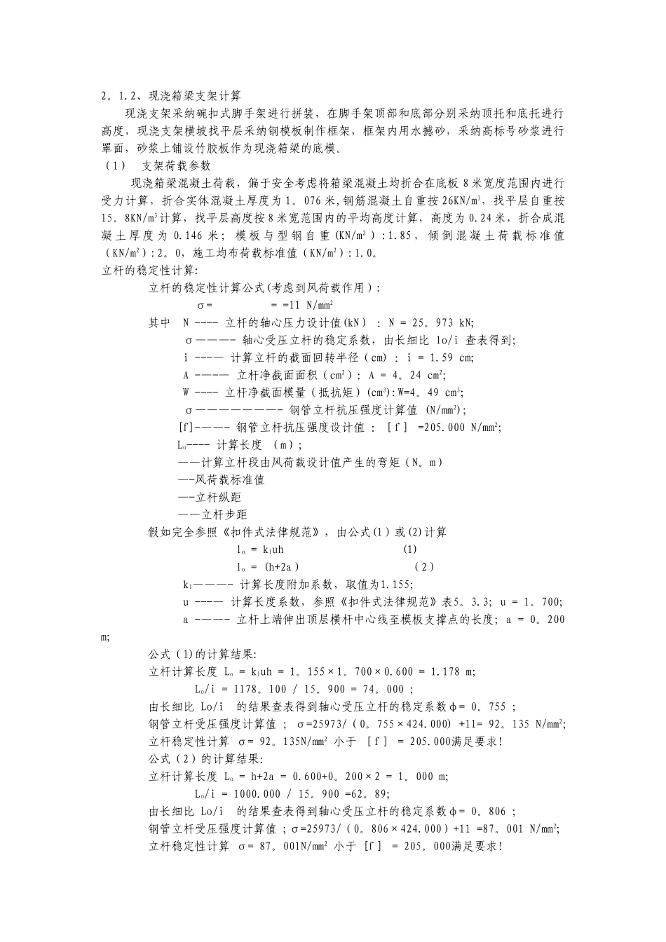 论大纵坡、横坡现浇箱梁底板砂箱施工技术。。。_第2页