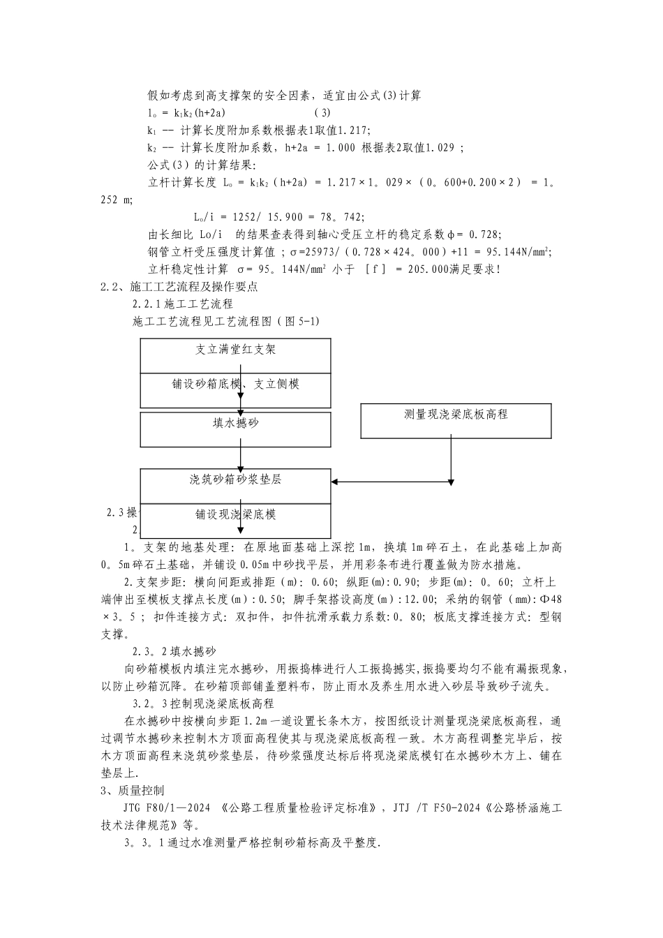 论大纵坡、横坡现浇箱梁底板砂箱施工技术。。。_第3页
