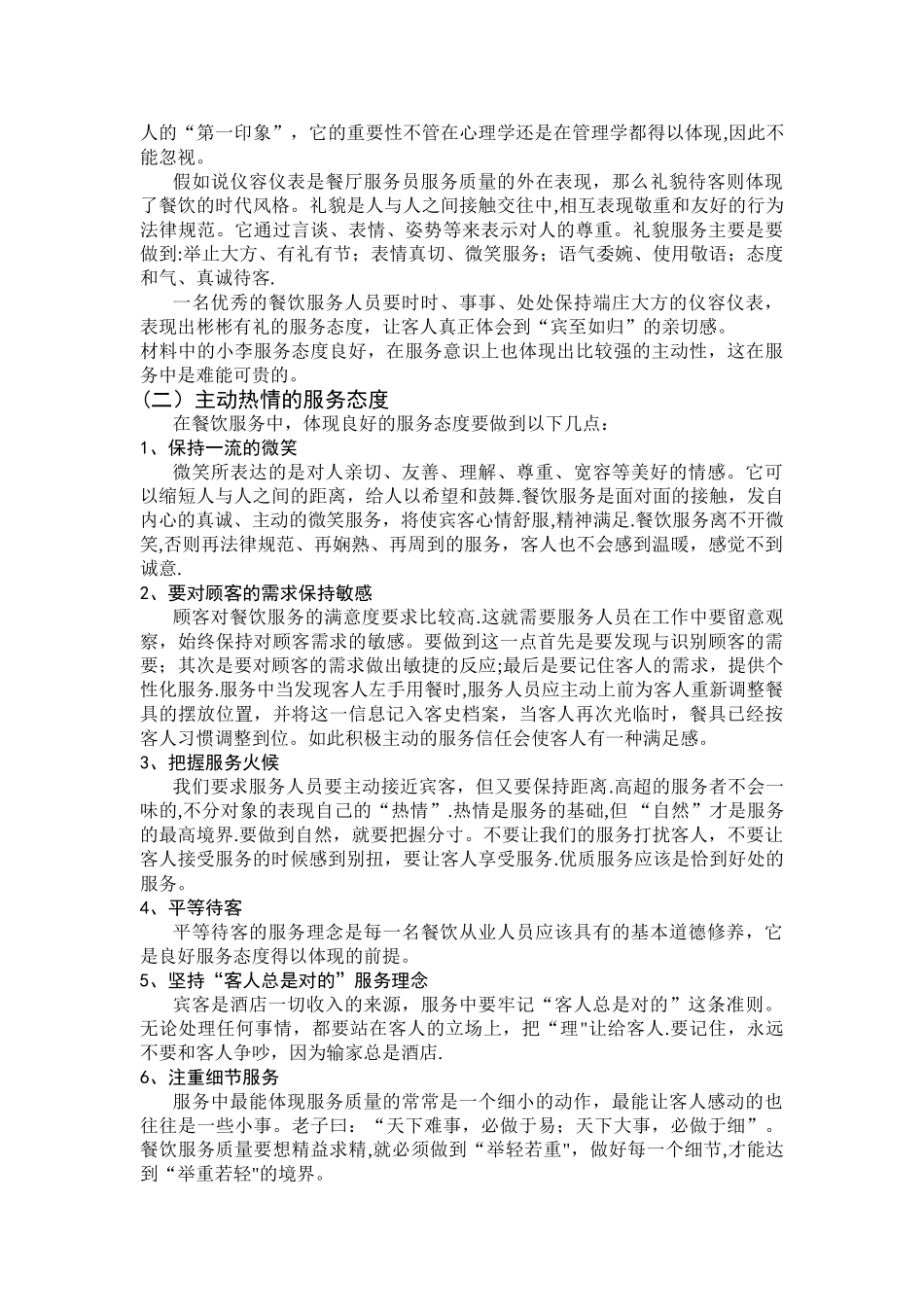 论如何提高餐厅服务员的服务质量_第3页