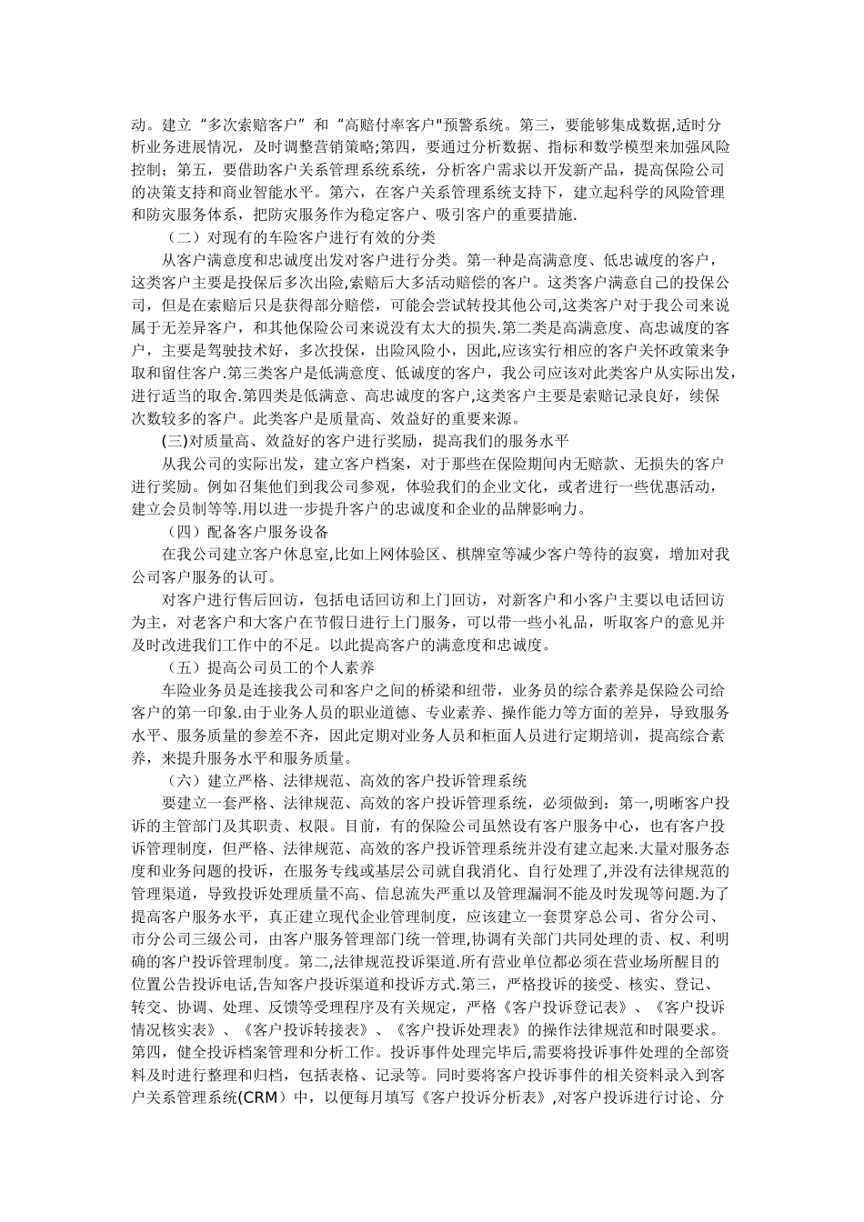 论客户服务管理对保险公司的重要性_第2页