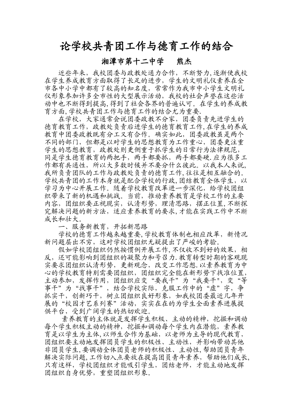 论学校共青团工作与德育工作的结合_第1页