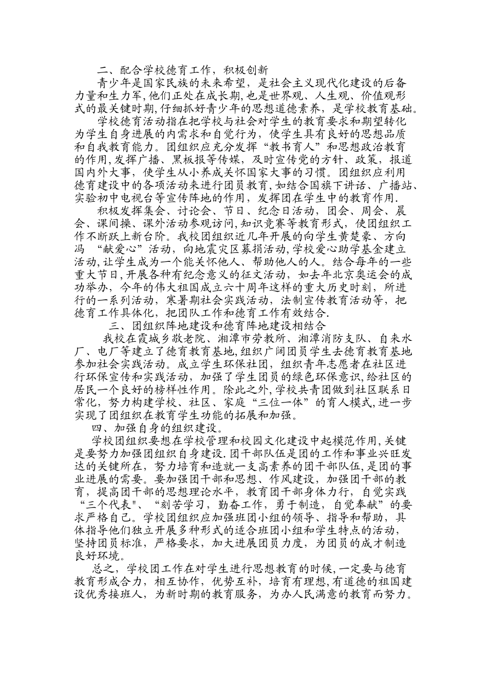 论学校共青团工作与德育工作的结合_第2页