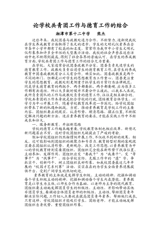 论学校共青团工作与德育工作的结合