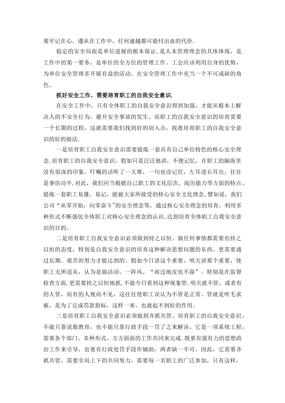 论安全生产工作的重要性_第2页