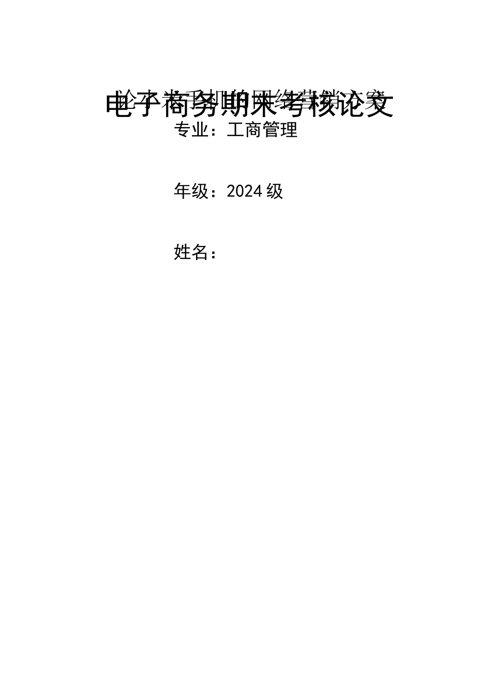 论小米手机的网络营销方案_第1页