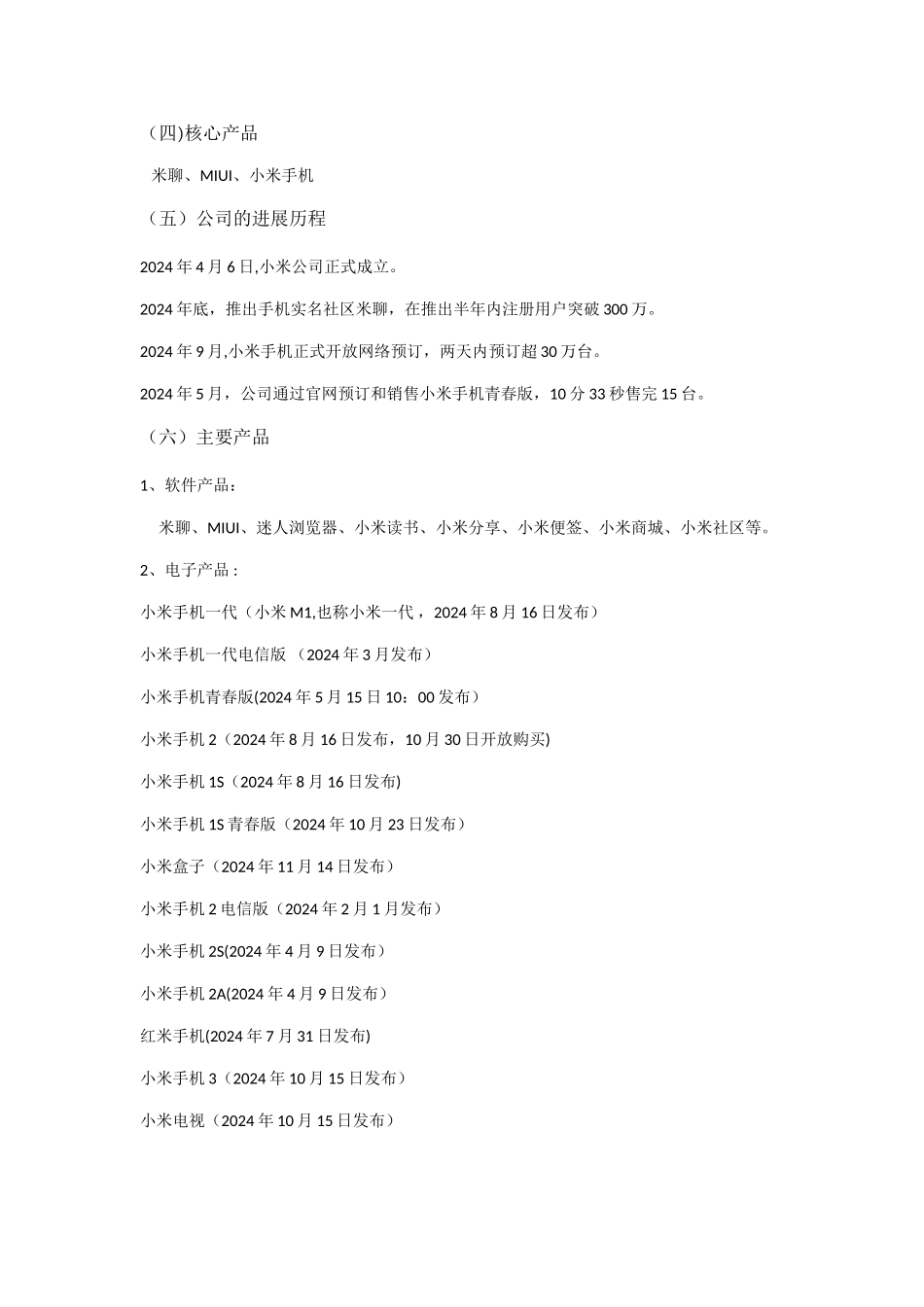 论小米手机的网络营销方案_第3页