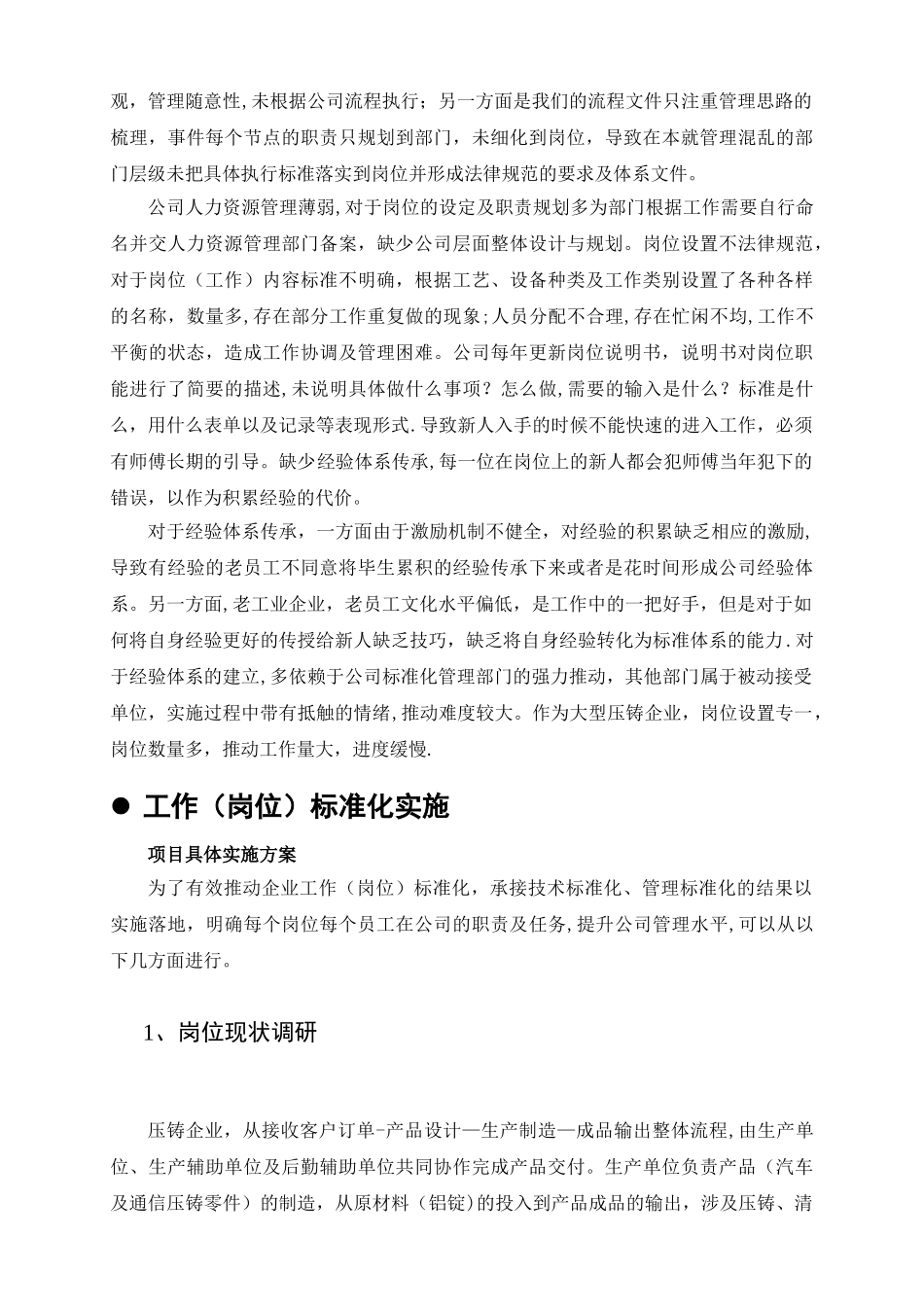 论工作标准化对压铸企业管理提升的作用_第3页