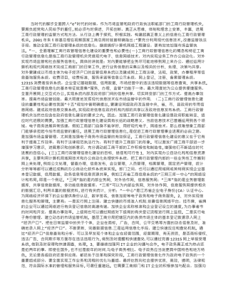 论工商行政管理信息化建设