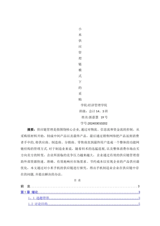 论小米科技的供应链管理