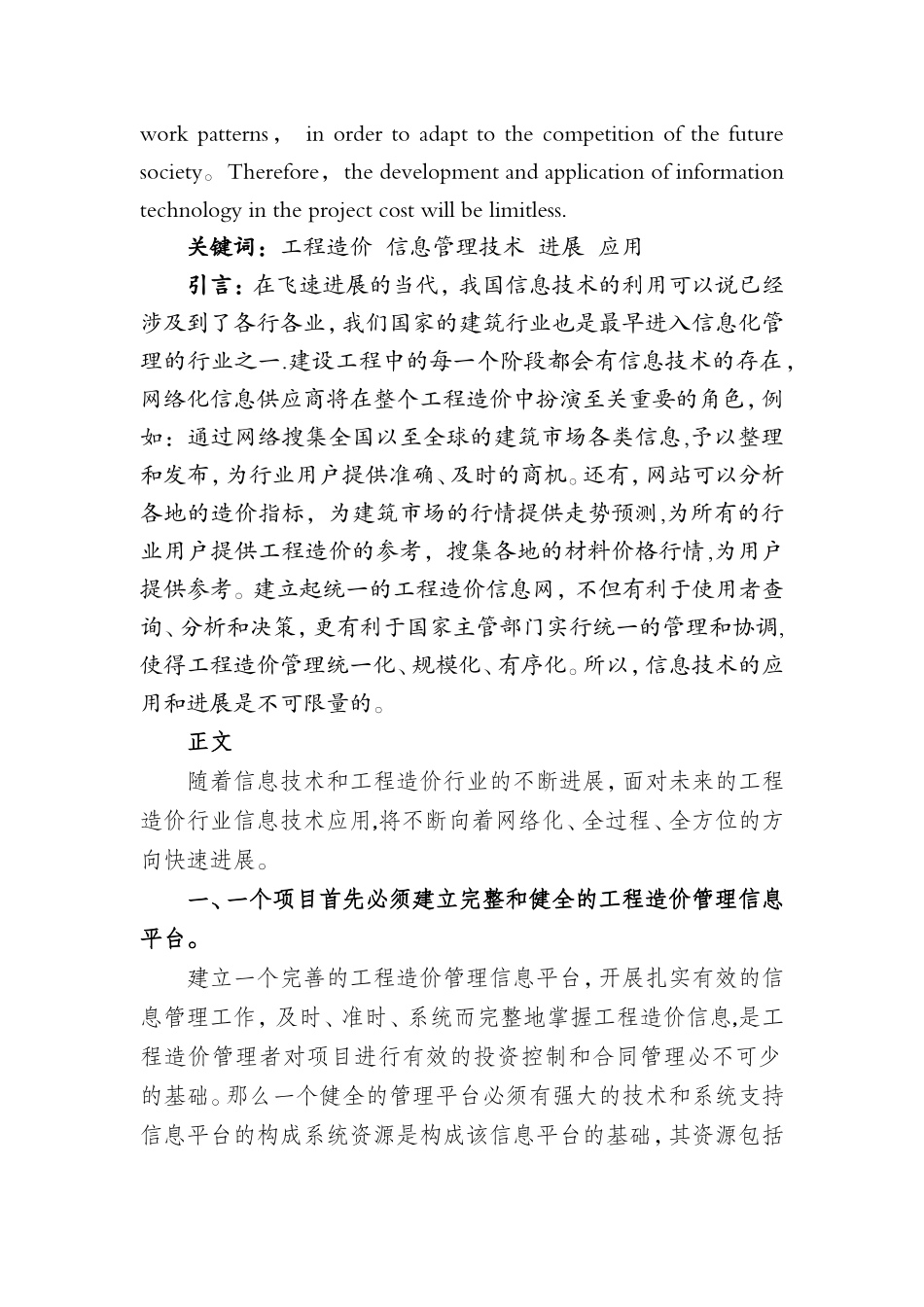 论工程造价管理中信息技术的应用和发展_第2页