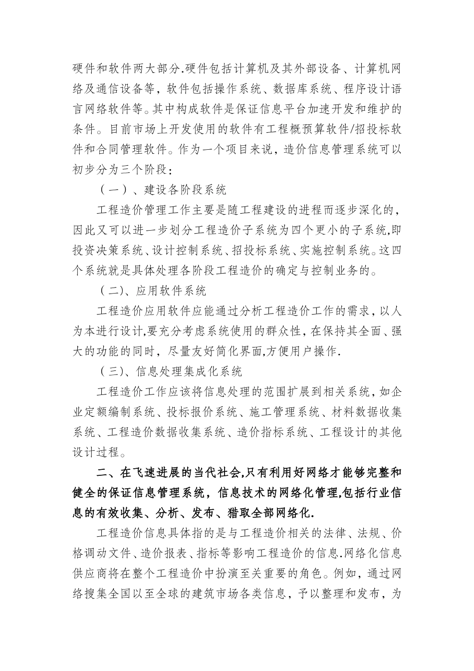 论工程造价管理中信息技术的应用和发展_第3页