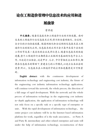论工程造价管理中信息技术的应用和发展