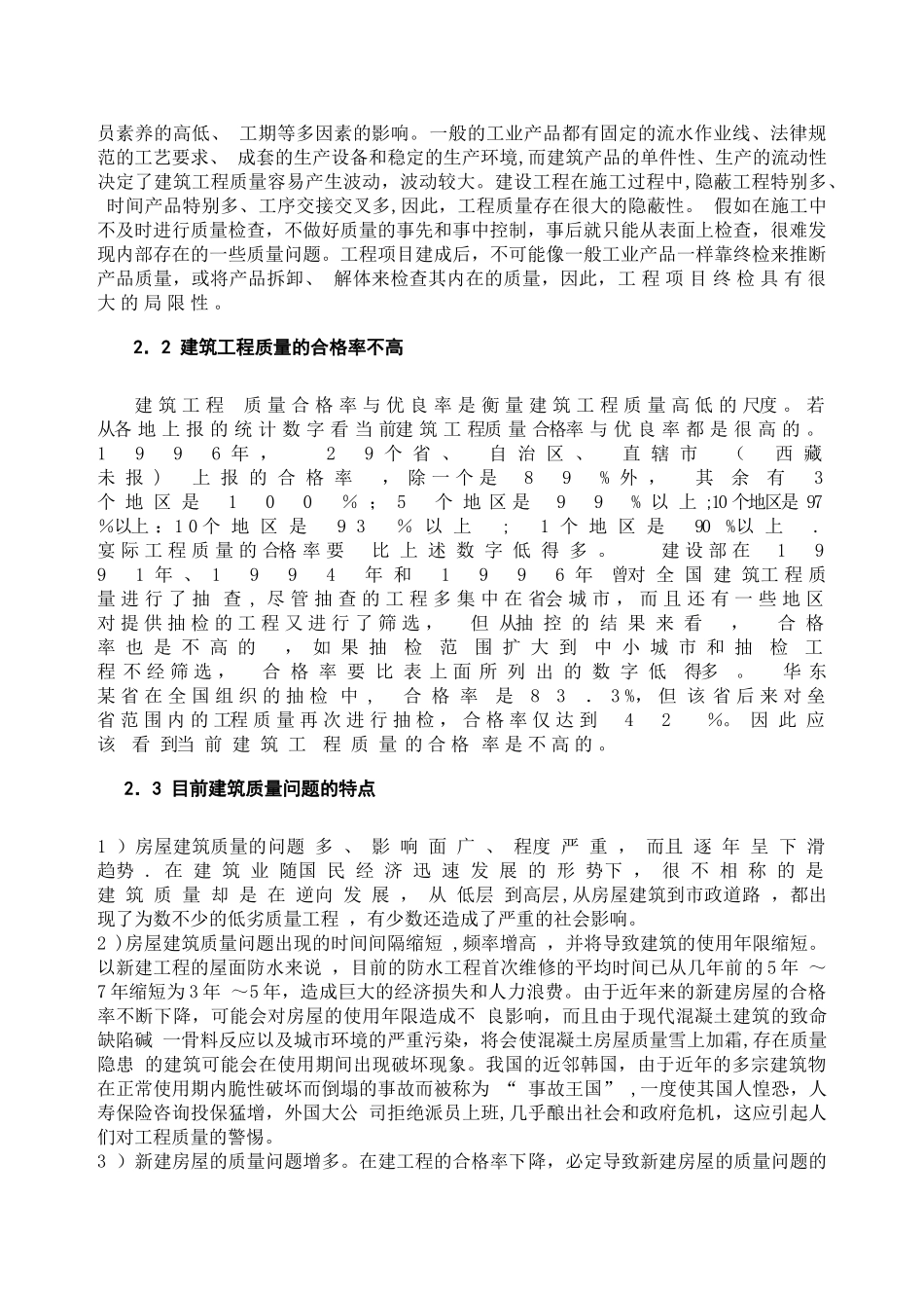 论工程质量失控原因及质量控制管理_第3页