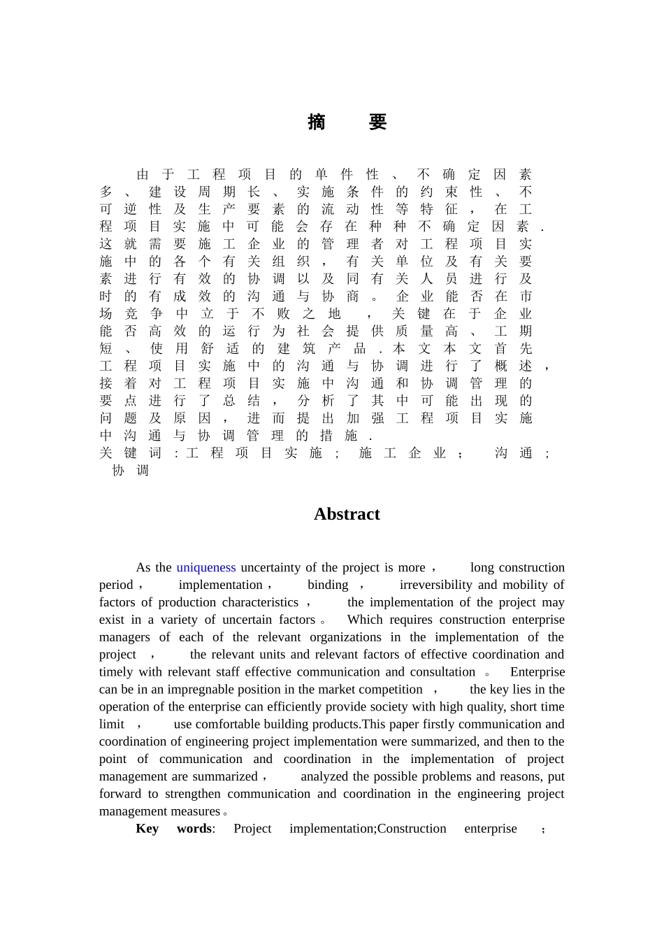 论工程项目实施中的沟通与协调_第3页