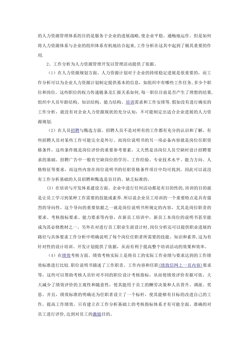 论工作分析在人力资源管理中的应用_第2页