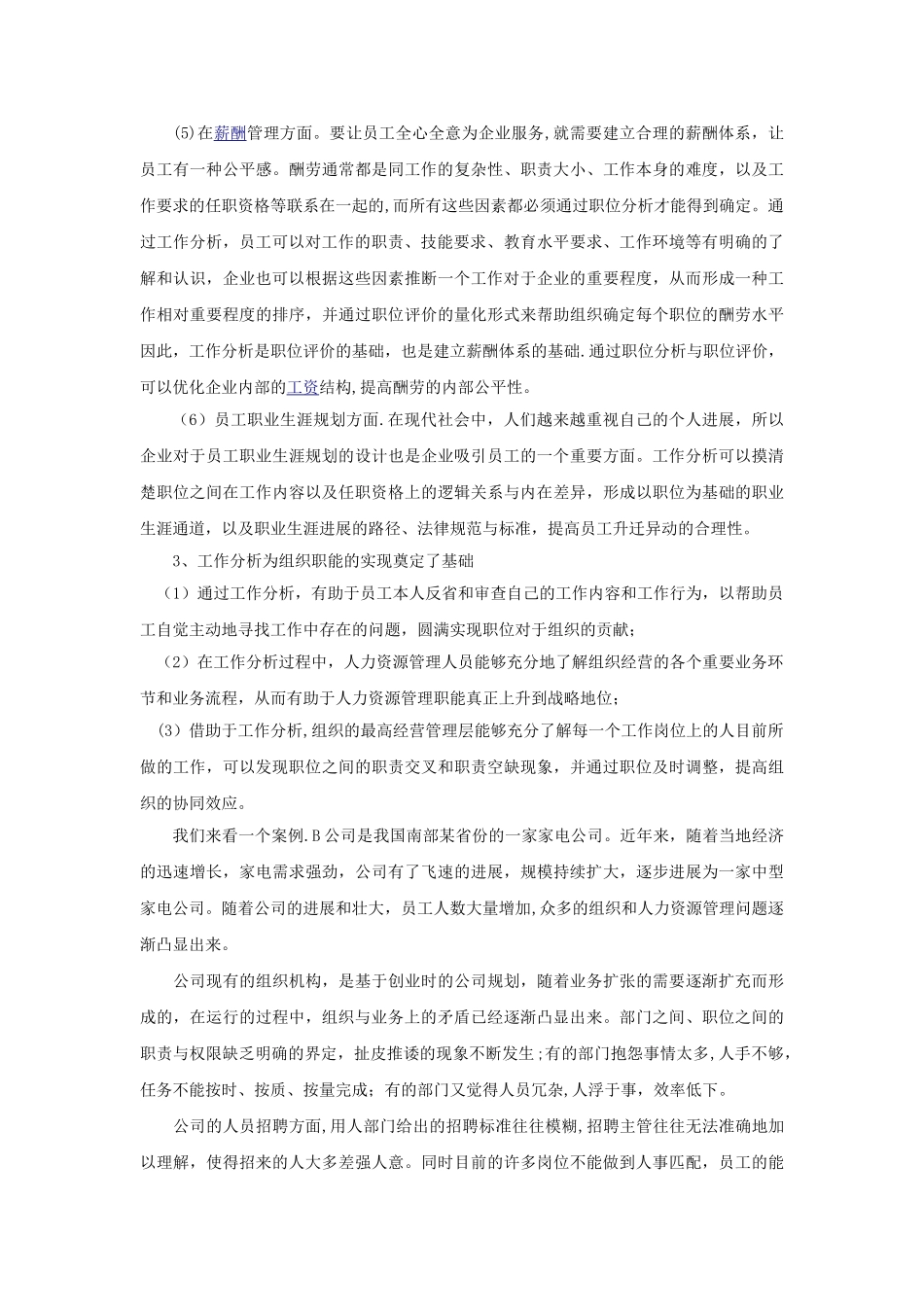 论工作分析在人力资源管理中的应用_第3页