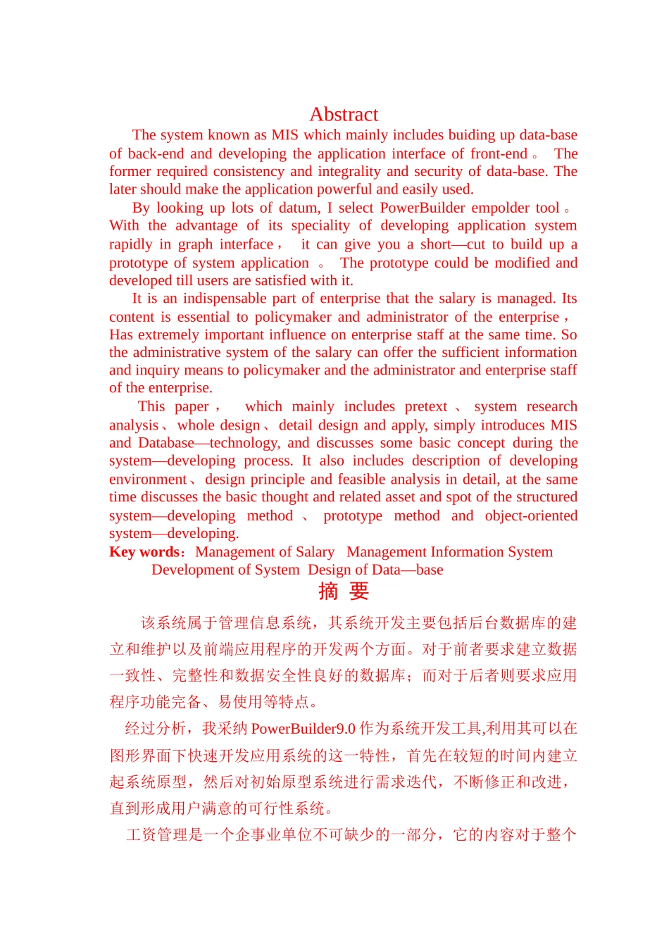 论工资管理系统设计与实现_第1页