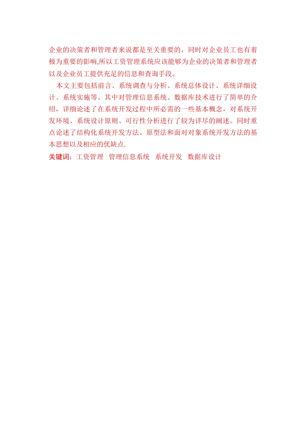 论工资管理系统设计与实现_第2页