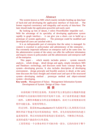论工资管理系统设计与实现
