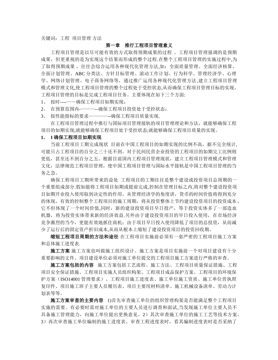 论工程项目管理_第2页