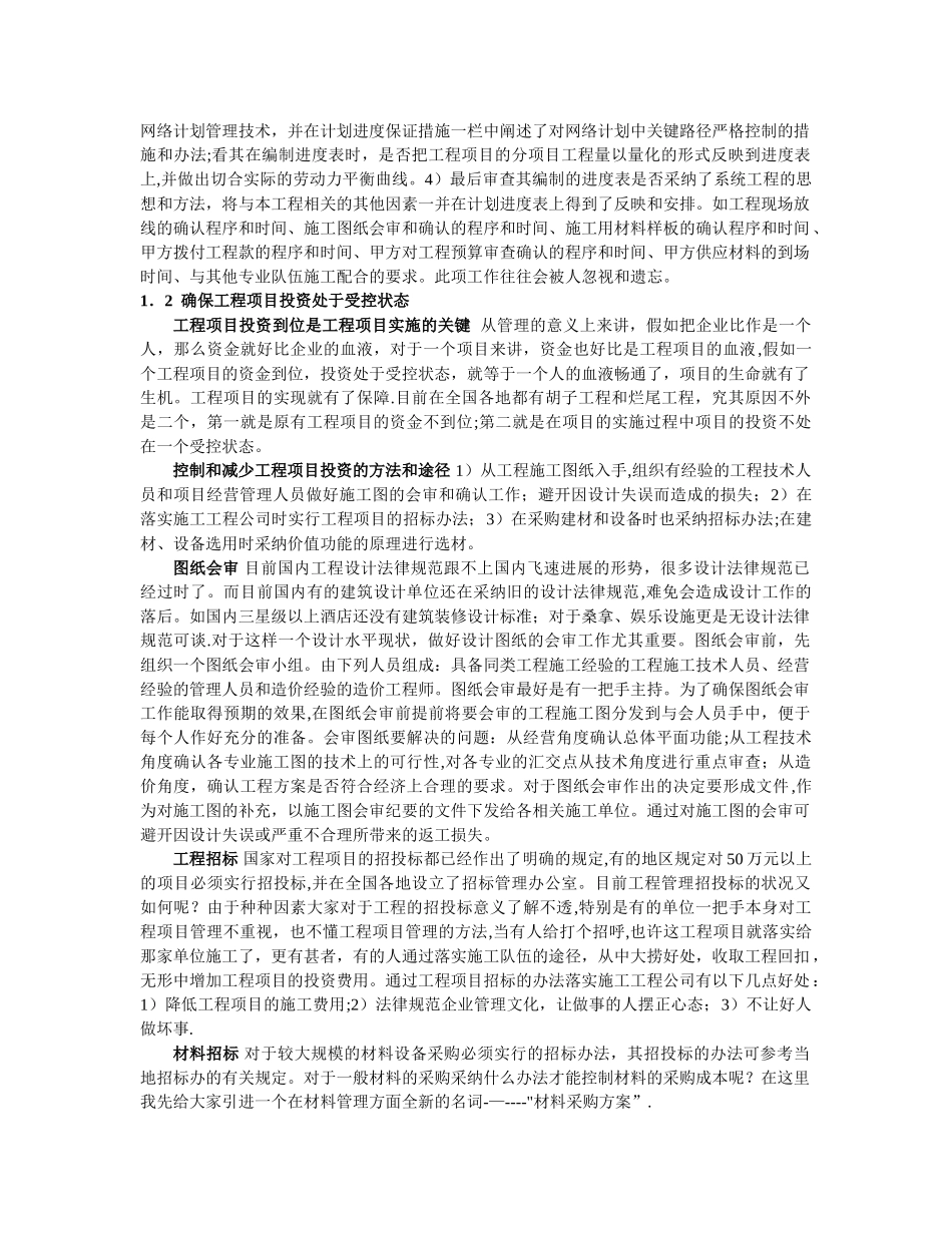 论工程项目管理_第3页