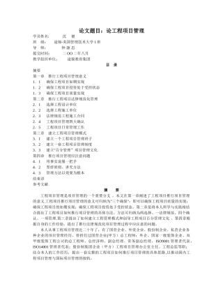 论工程项目管理