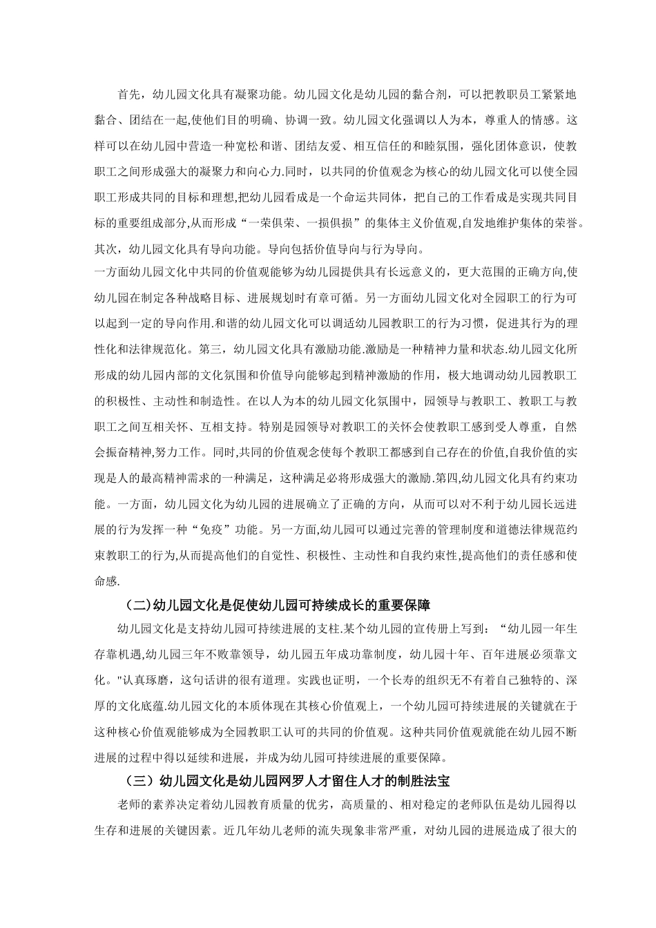 论幼儿园文化建设存在的误区及建议_第3页