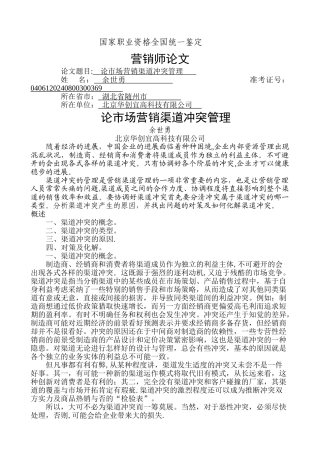论市场营销渠道管理冲突