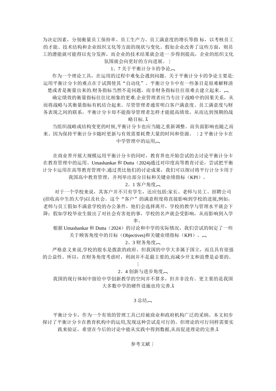 论平衡计分卡在学校管理中的运用_第2页