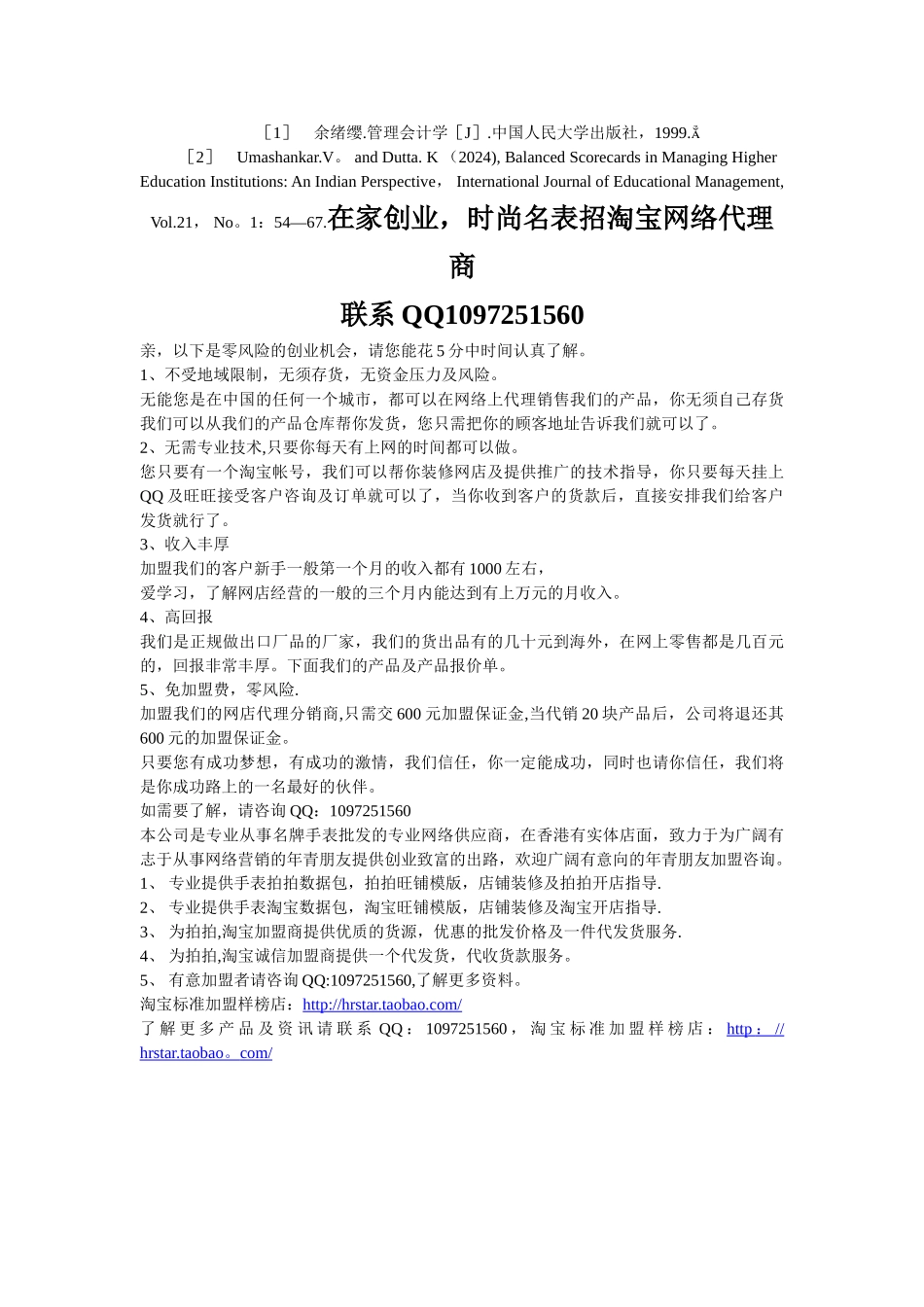 论平衡计分卡在学校管理中的运用_第3页