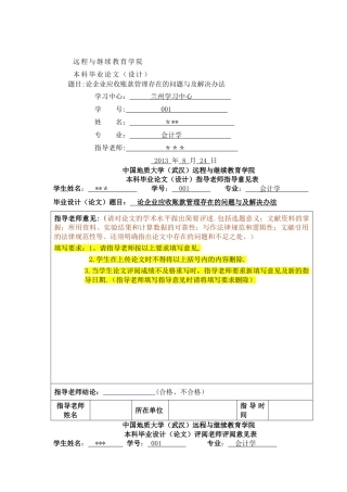 论应收账款管理中存在的问题及解决办法