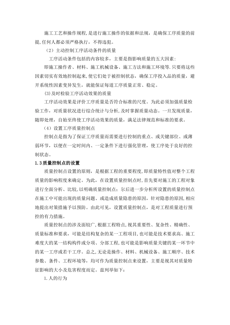 论建筑工程施工中质量目标管理_第2页