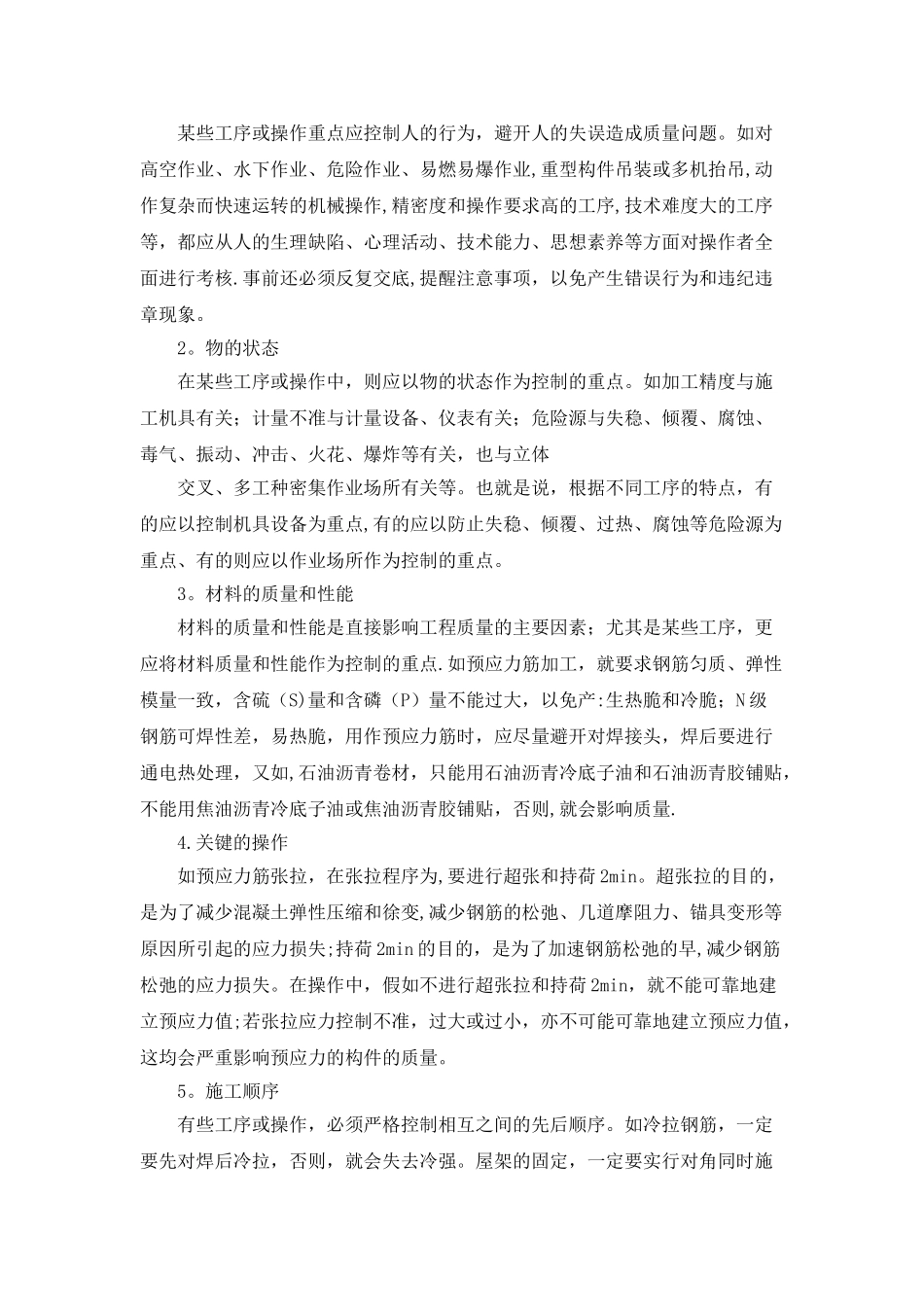 论建筑工程施工中质量目标管理_第3页