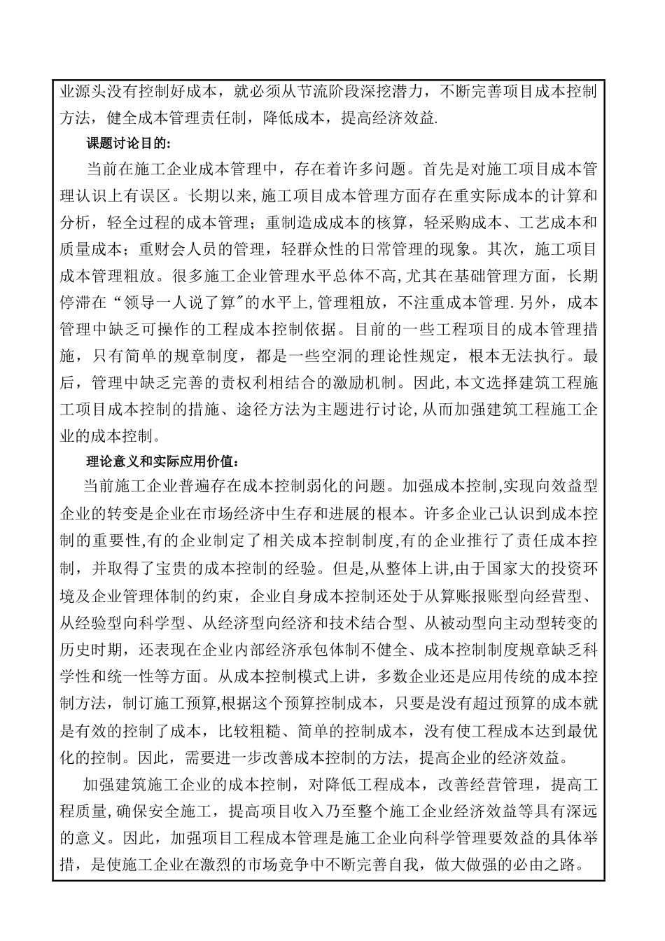 论建筑工程项目施工成本控制_第2页