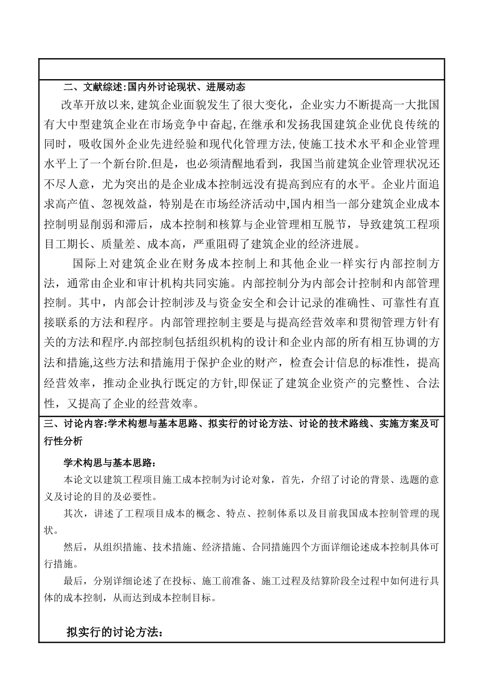 论建筑工程项目施工成本控制_第3页