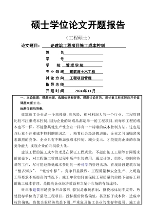 论建筑工程项目施工成本控制