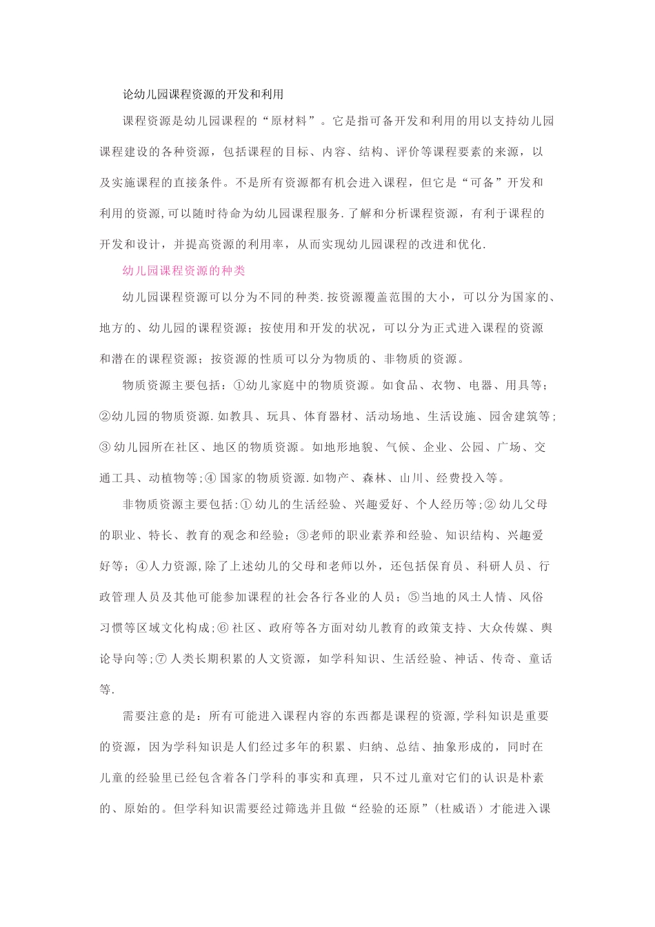 论幼儿园课程资源的开发和利用_第1页
