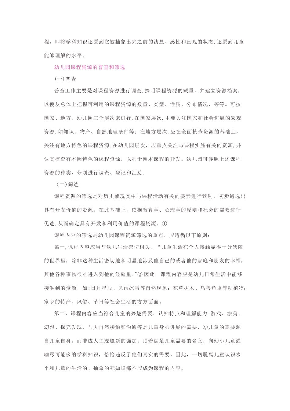 论幼儿园课程资源的开发和利用_第2页