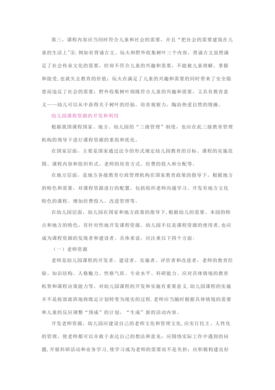 论幼儿园课程资源的开发和利用_第3页