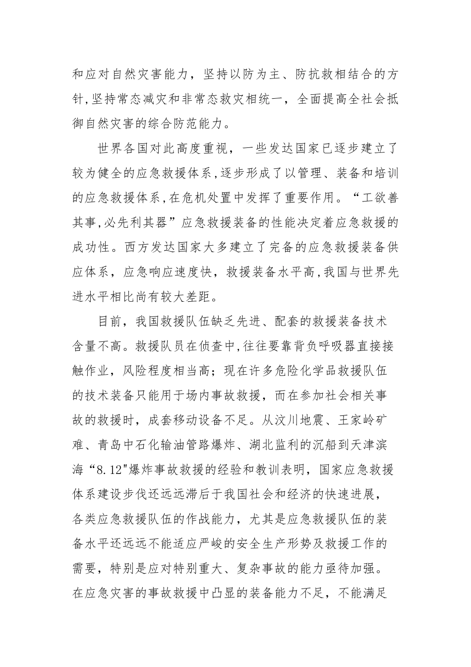 论应急救援防护装备的重要性_第2页
