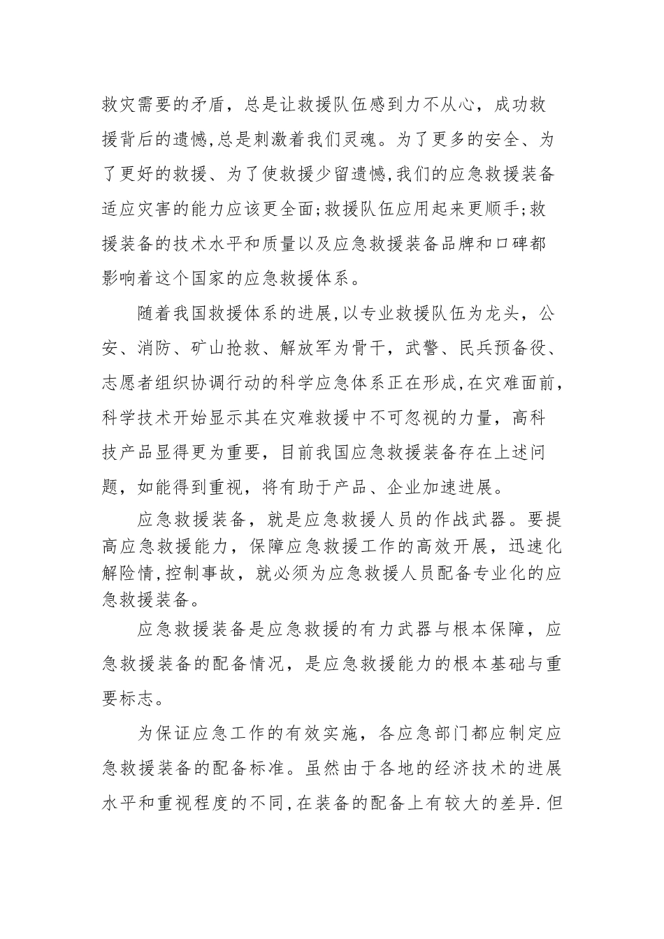 论应急救援防护装备的重要性_第3页