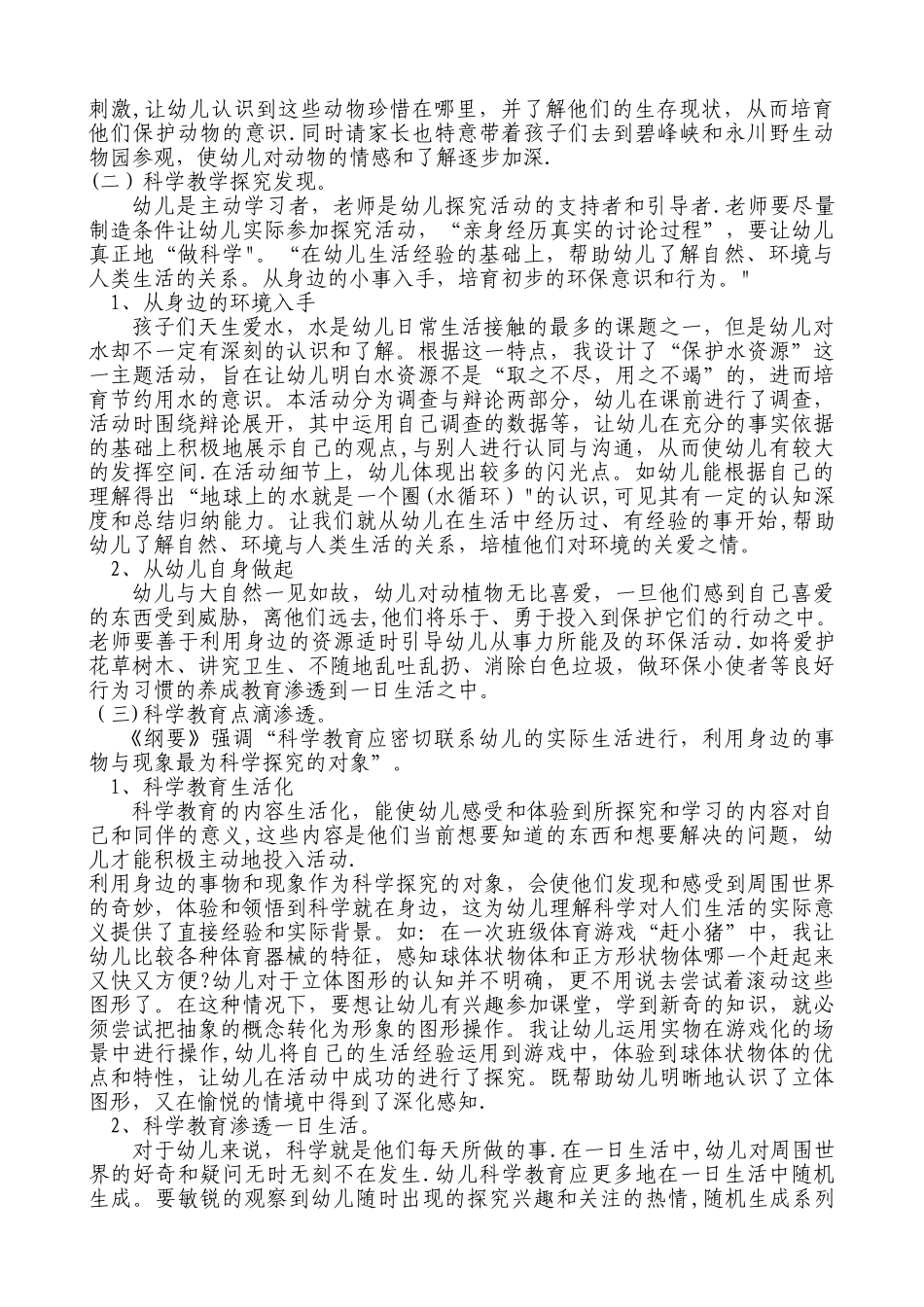 论当今幼儿园科学教育存在的问题、原因及解决对策_第3页