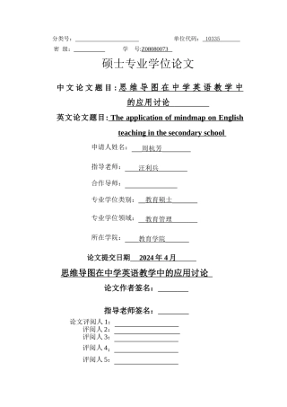 论思维导图在英语教学中的应用