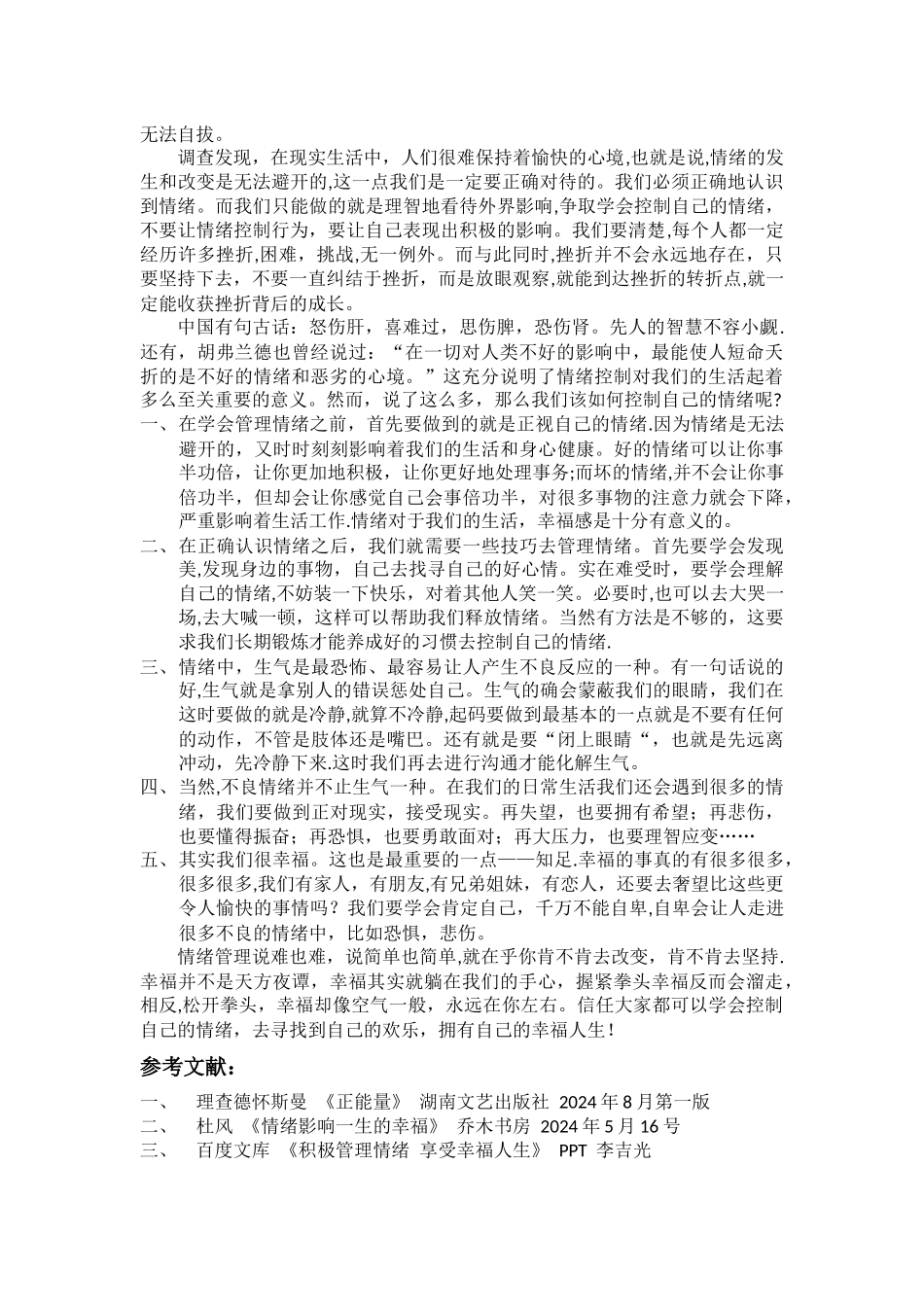 论情绪管理对人生幸福的意义_第2页