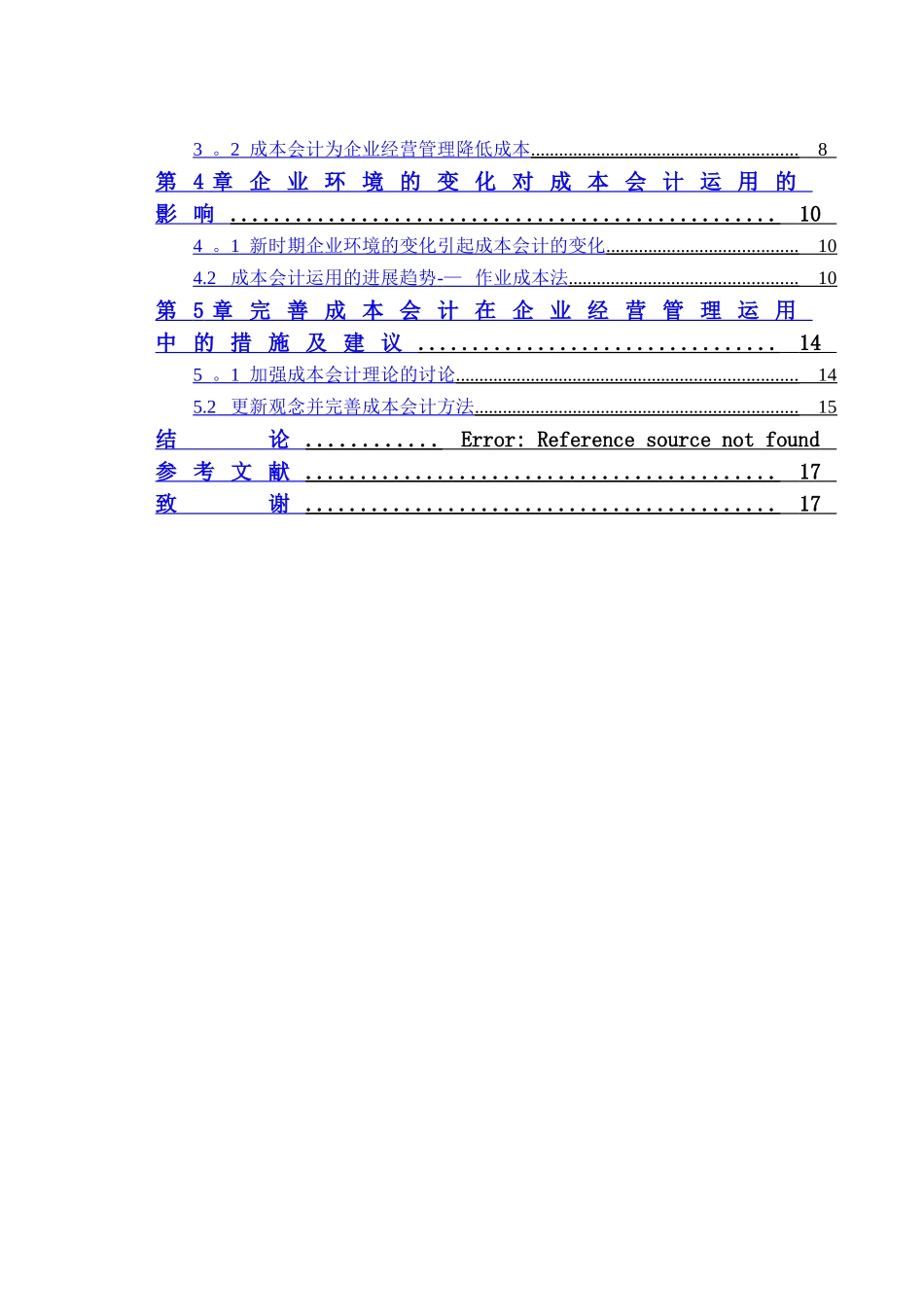 论成本会计在企业经营管理中的运用_第2页